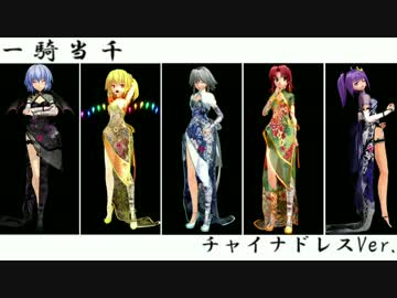 【東方MMD】チャイナ紅魔メンバーで一騎当千☆