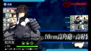 また×８ 元会社勤めが艦これイベをやってみた 11日目 その１