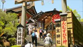 地主神社のここがツボ・雅流塾