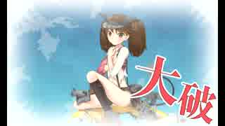 また×８ 元会社勤めが艦これイベをやってみた 11日目 その３