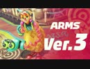 ニンテンドースイッチ『ARMS』新キャラ「 ローラポップ」参戦PV！