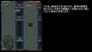 【ざっくり解説】スーパーX 1周1コインプレイ【B級STG】