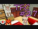 【Minecraft】生きる。＃２７【TFC実況】