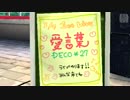 【Project DIVA 2nd】「愛言葉」PV