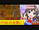 【３人実況】FFBEの合間にやりたいスマホゲーム【FFATB＆デレステップ】