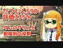 【ゆっくり実況】たつじんイカの鮭走記録 -3-【サーモンラン300%↑】