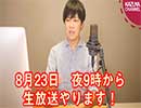 名古屋立てこもりで韓国語？自称イタリア人？【8.23生放送】