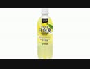 気になる報告 #2228-02　伊藤園「Ｖｉｖｉｔ’ｓ 宮崎県産日向夏ＳＯＤＡ」