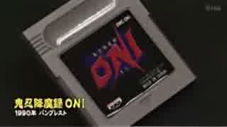 ゲームセンターCX ONI