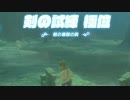 ：D ゼルダの伝説BotW【実況】43話