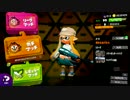 【Splatoon2】何も縛らずS+を狙う【パート17】