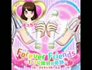 Forever Friends～1/74億分の奇跡～（プリパラ）（ぱっちりソロ）