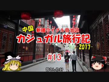 2017 弾丸中国・カシュガル旅行記 #13 最終回 成都散策＆帰国