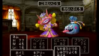 【DQ5】愛のままにわがままにクエスト part２４【実況】