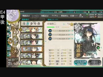 艦これ 2017夏E4戦力2ゲージ 編成とゲージ削り