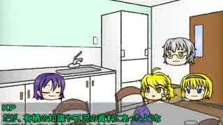 【ゆっくりＣＯＣ】第01卓第07話【コミュ障が適当に】