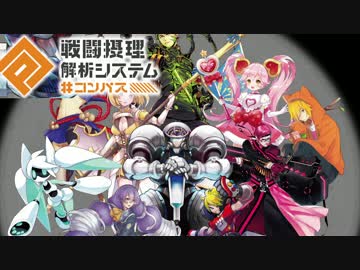 #コンパス はヴィオレッタと乃保がカワイイわ【実況プレイ】