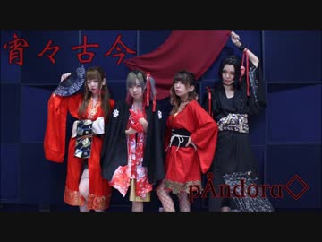 【pÅndora◇】宵々古今　踊ってみた【オリジナル振り付け】
