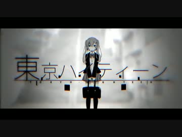 【ニコカラ】東京ハイティーン【Off Vocal】
