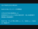 【NHK報道】韓国籍男コンビニ殺人未遂事件全く報道せず NHKに電話