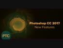 フォトショップ Photoshop 2017 August NEW