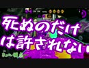 【Splatoon2】スプラトゥーンは乙女の嗜み　2マンメンミ【実況】
