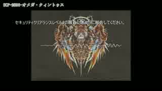 SCP-2800-オメガ・クィントゥス　