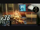 #36【FPS】月峰隆一のPrey