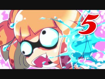 【洗剤】疲れ目ささらがスプラトゥーン2で癒される #5