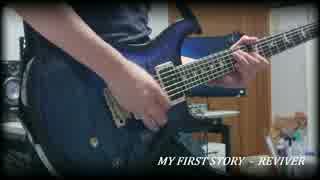 【弾いてみた】MY FIRST STORY - REVIVER【Full.ver】 GuitarCover