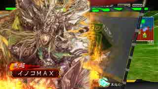 イノコMAXが三国志でも戦場を真紅に染める！その15VS魏武