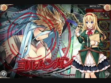 【神姫GO】 ギルドオーダー：ヨルムンガンド［シャドウ］