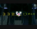 【Project DIVA 2nd】「ココロ」PV