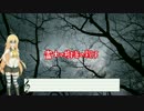 【オカルト祭2017・第三回ひじき祭・VOICEROID怪談】実際にあった怖い話