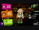 スプラトゥーン２新規勢の強襲 7 【ガチヤグラB】