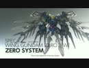 【究極の完成品】G.F.F.M.C. 『ウイングガンダムゼロＥＷ版』