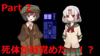 少年は死体の少女に恋をした。夕暮れ叙事詩　Part2