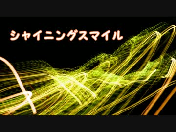 【結月ゆかり】 シャイニングスマイル 【オリジナル】
