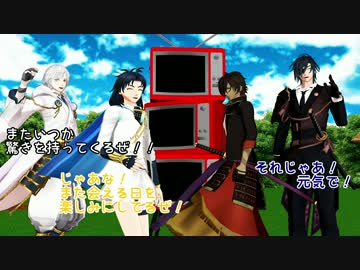 【ＭＭＤ刀剣乱舞】最後まで逃げきれ!!15振の逃亡中！後半②【MMD紙芝居】