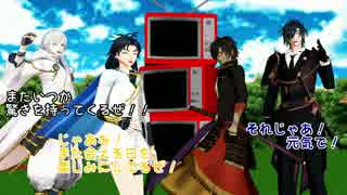 【ＭＭＤ刀剣乱舞】最後まで逃げきれ!!15振の逃亡中！後半②【MMD紙芝居】