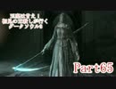 【実況】玉座は甘え！初見の王殺しが行くダークソウル3【DarkSoulsIII】part65