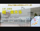 重音テトが全都道府県の駅名でアホガールOPテーマを歌います。