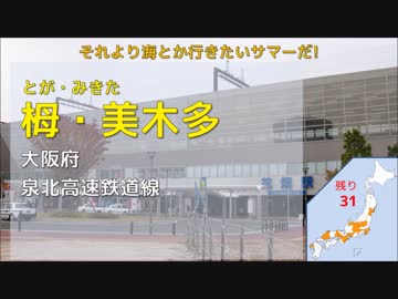重音テトが全都道府県の駅名でアホガールOPテーマを歌います。