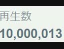 ついに1000万回再生を成し遂げたけもフレUC