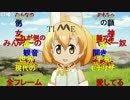 ついに1000万再生を突破したけものフレンズUC.mp4