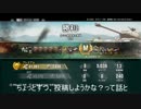 【PS4WoT】うんこ投擲器と化した先輩.mp4【M12】