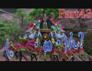 【ドラクエ11】16歳が世界を変える？　Part43