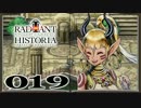 【初見実況】ラジアントヒストリアパーフェクトクロノロジー【19】