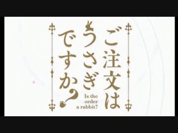 けもフレ1話が1000万再生達成してから30分ほど経ったごちうさ1羽