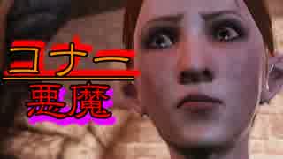 弓戦士で「Dragon Age: Origins」を実況プレイ Part30